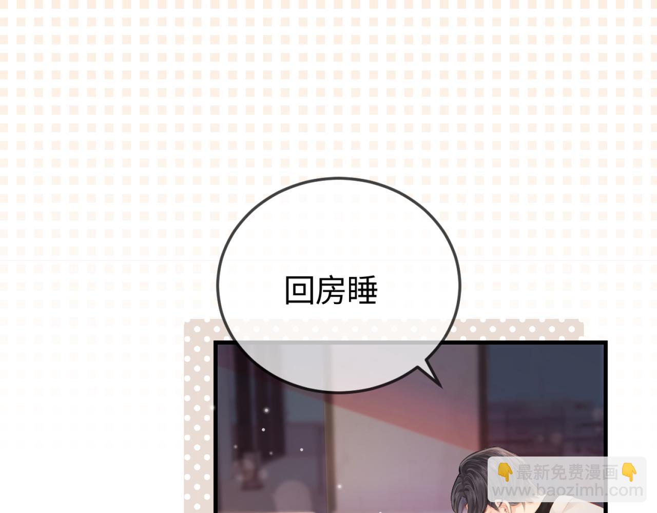 《顶流夫妇有点甜（彩蛋日更中）》第06话 暗示感情 第19页