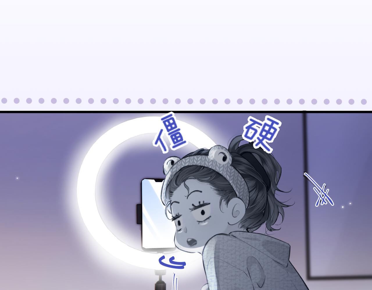 《顶流夫妇有点甜（彩蛋日更中）》第06话 暗示感情 第1页