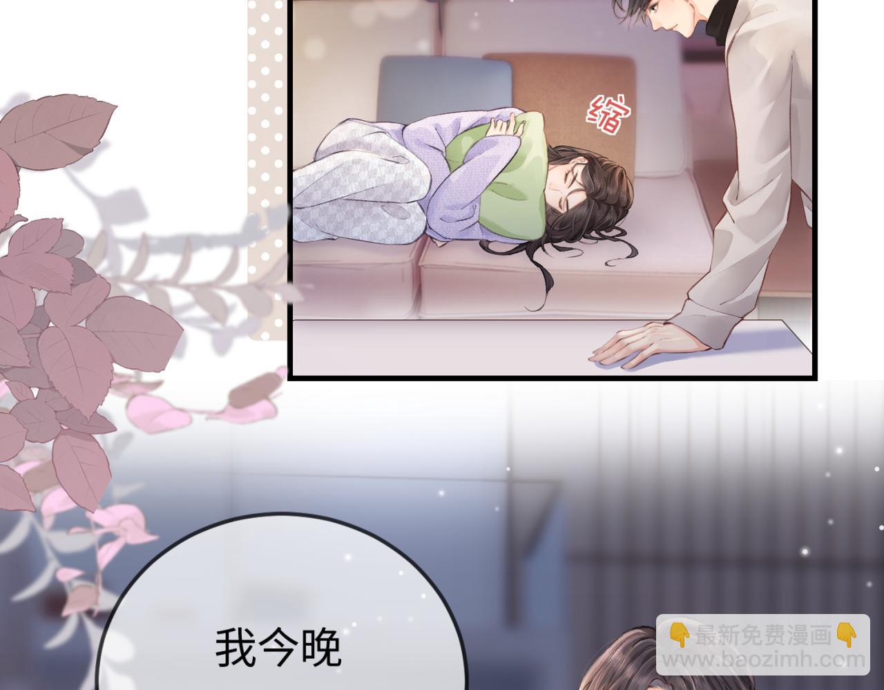 《顶流夫妇有点甜（彩蛋日更中）》第06话 暗示感情 第20页