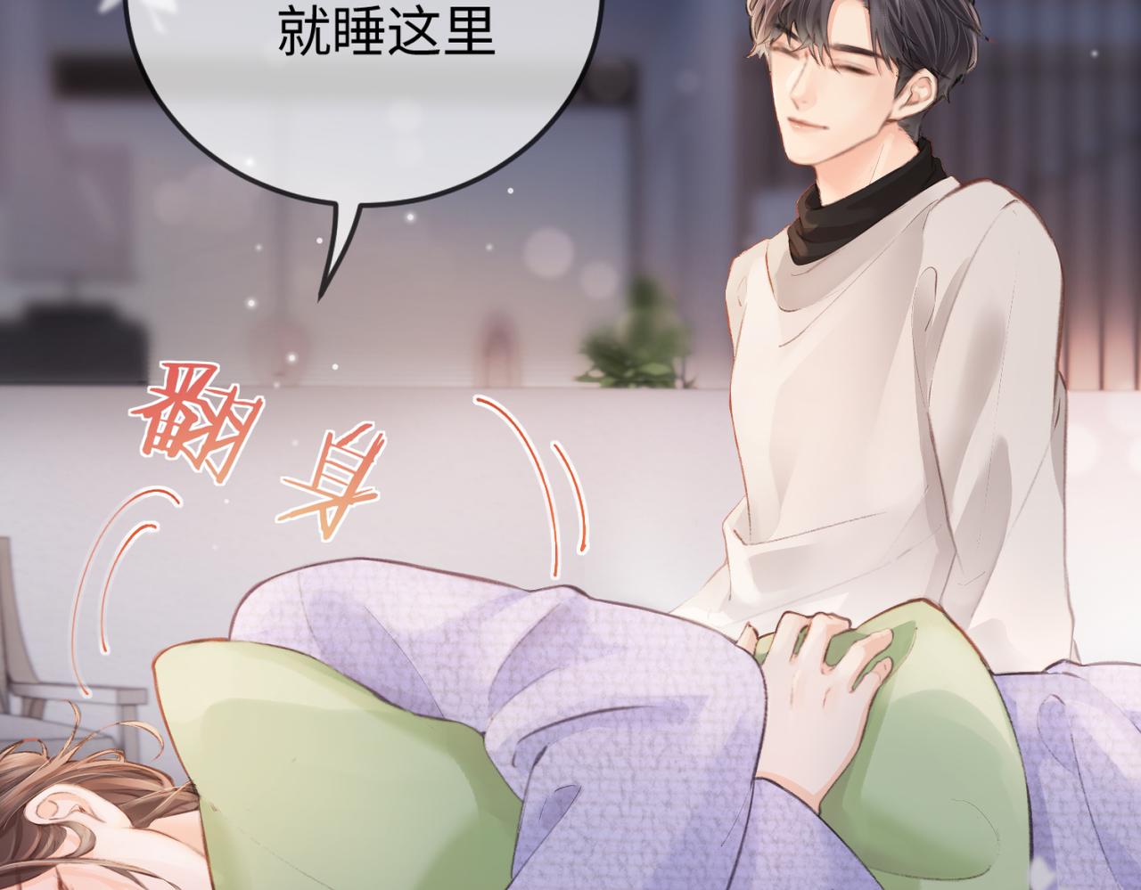 《顶流夫妇有点甜（彩蛋日更中）》第06话 暗示感情 第21页