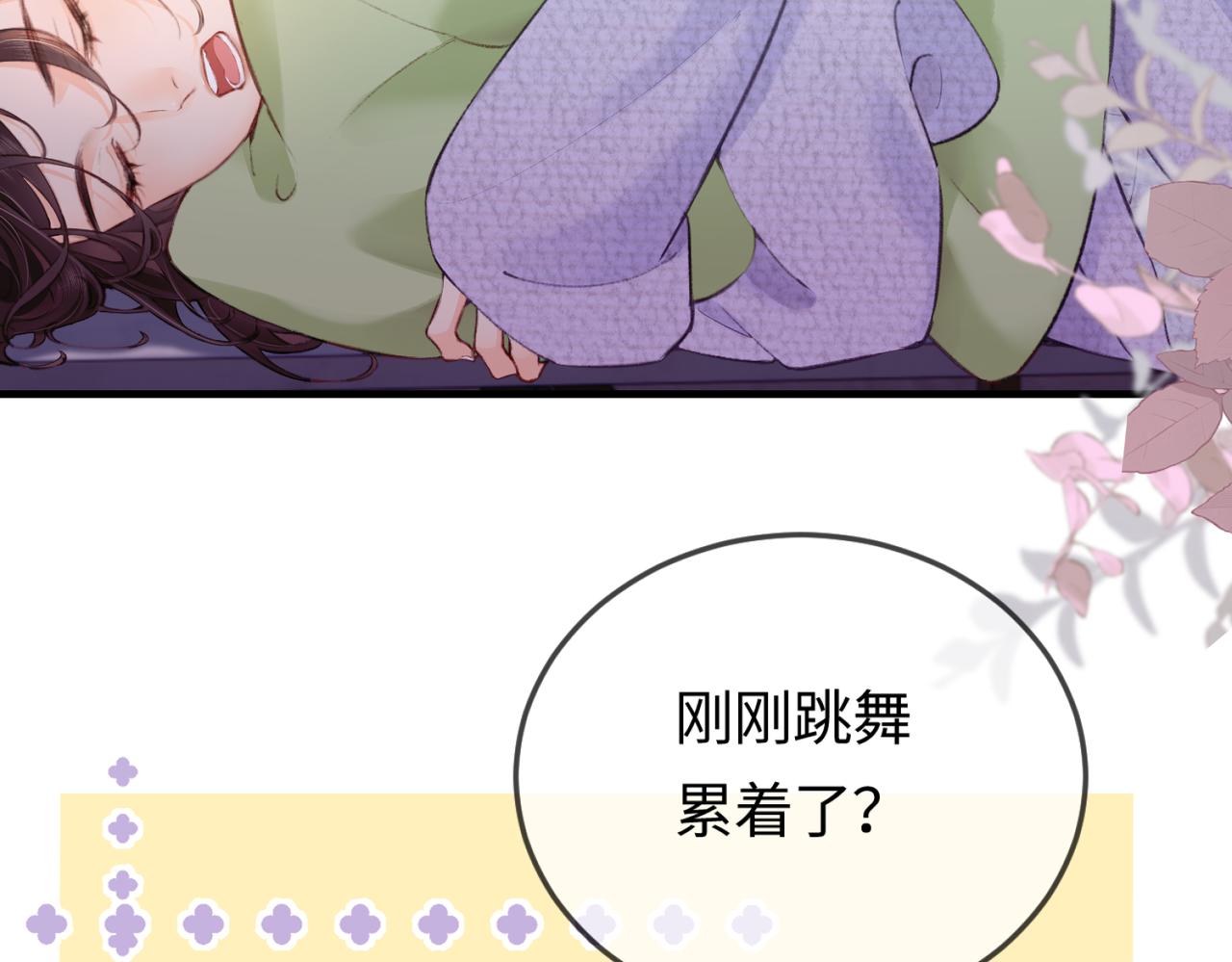 《顶流夫妇有点甜（彩蛋日更中）》第06话 暗示感情 第22页