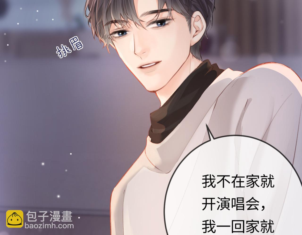 《顶流夫妇有点甜（彩蛋日更中）》第06话 暗示感情 第25页