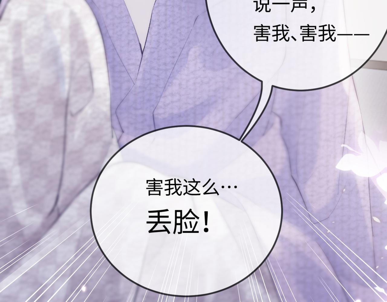 《顶流夫妇有点甜（彩蛋日更中）》第06话 暗示感情 第29页