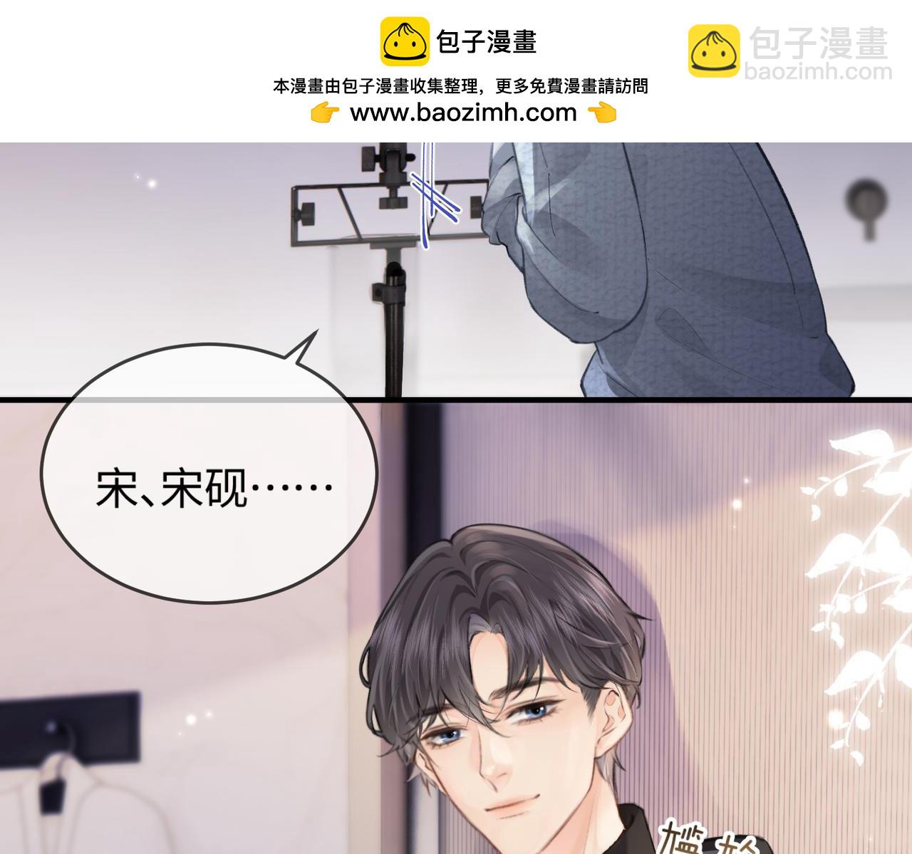 《顶流夫妇有点甜（彩蛋日更中）》第06话 暗示感情 第2页