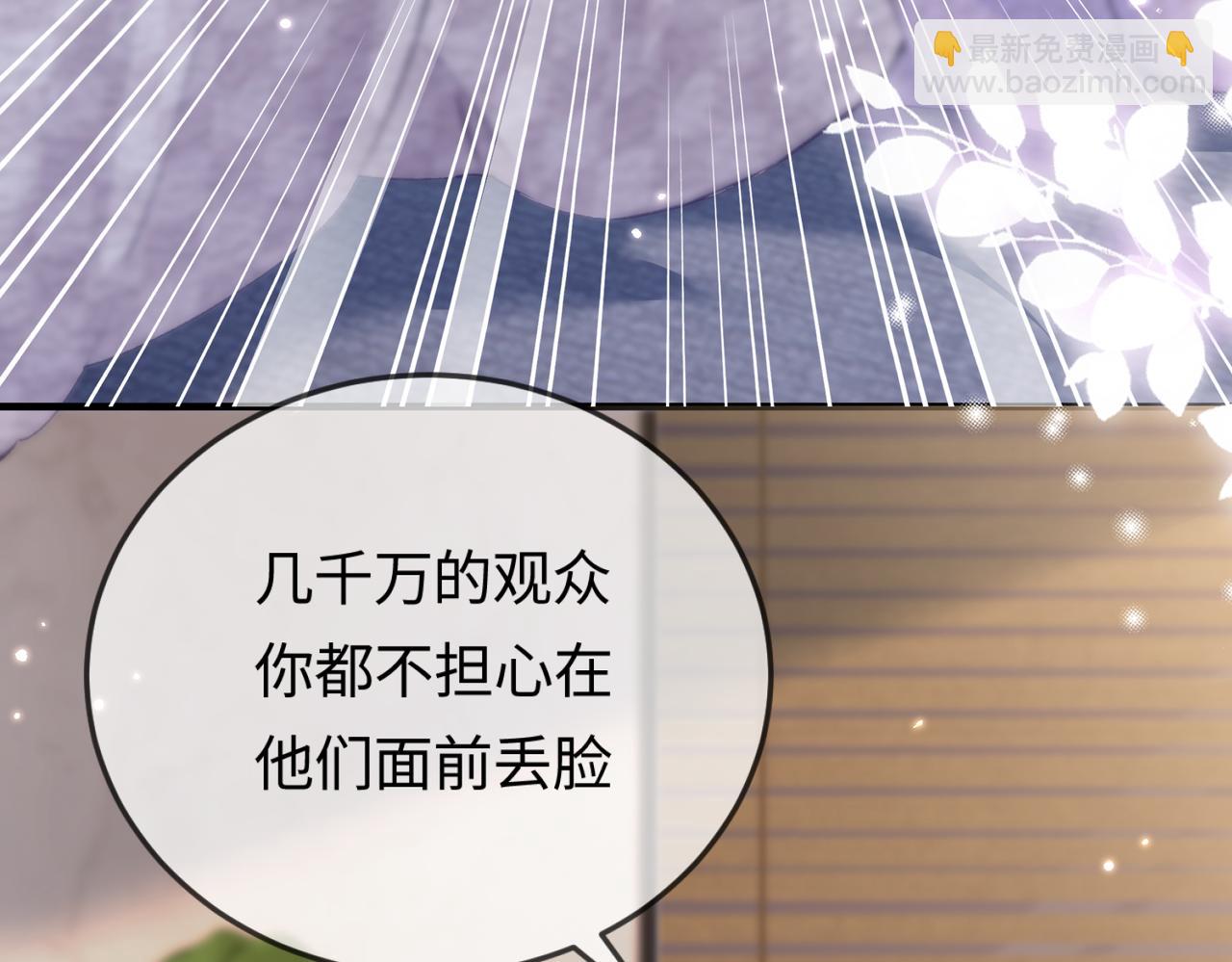 《顶流夫妇有点甜（彩蛋日更中）》第06话 暗示感情 第30页