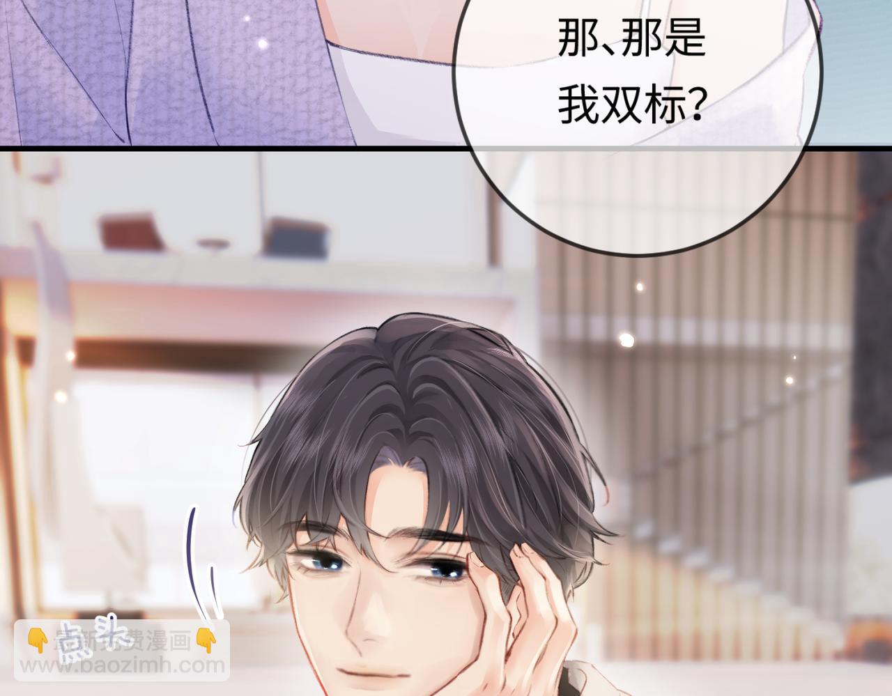 《顶流夫妇有点甜（彩蛋日更中）》第06话 暗示感情 第34页
