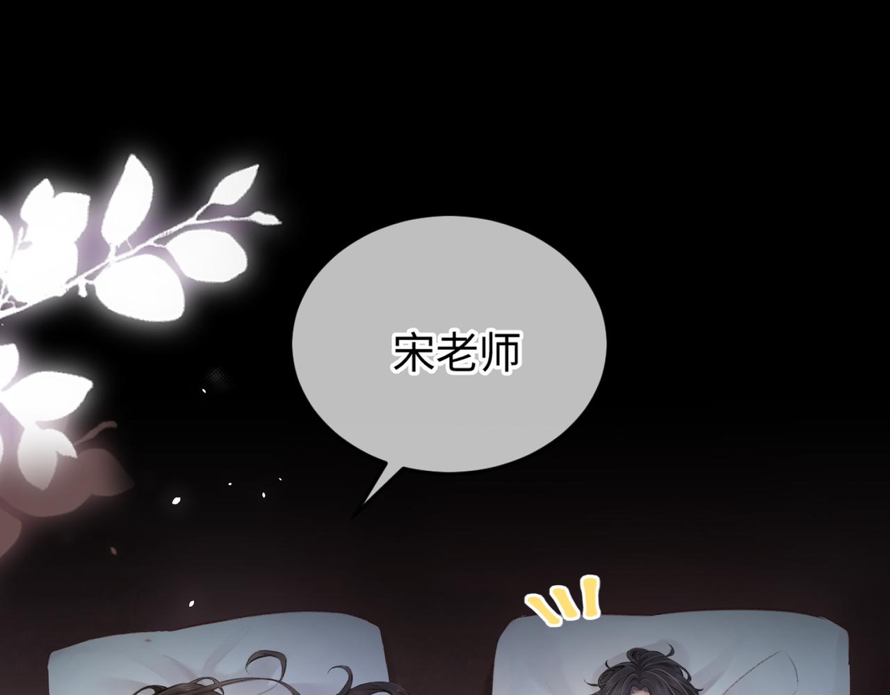 《顶流夫妇有点甜（彩蛋日更中）》第06话 暗示感情 第42页