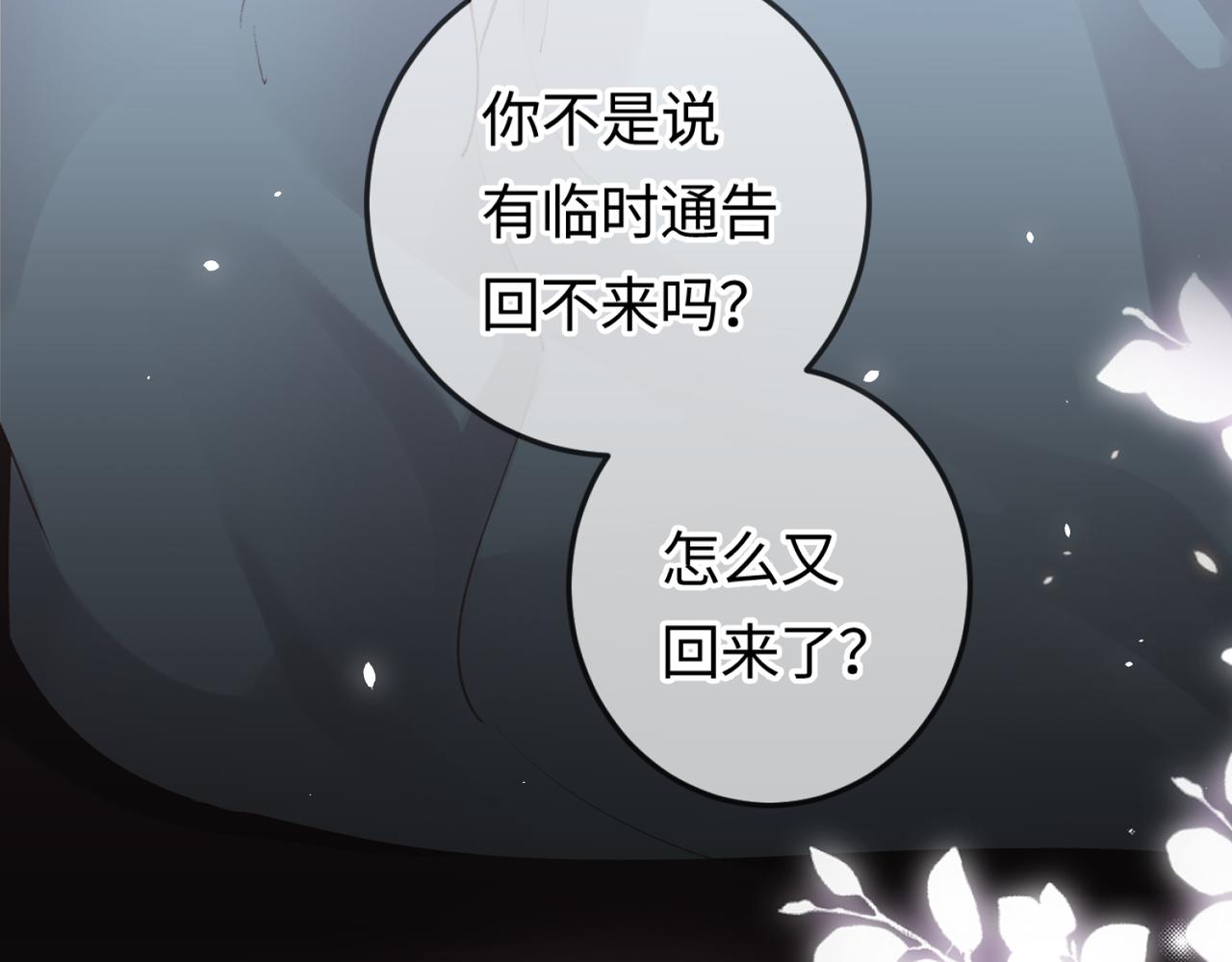《顶流夫妇有点甜（彩蛋日更中）》第06话 暗示感情 第44页