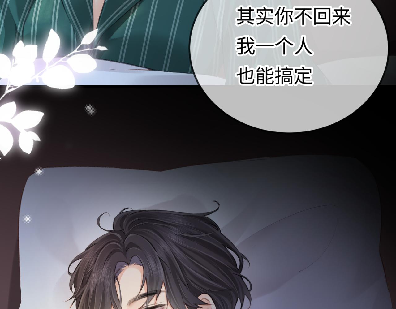《顶流夫妇有点甜（彩蛋日更中）》第06话 暗示感情 第46页