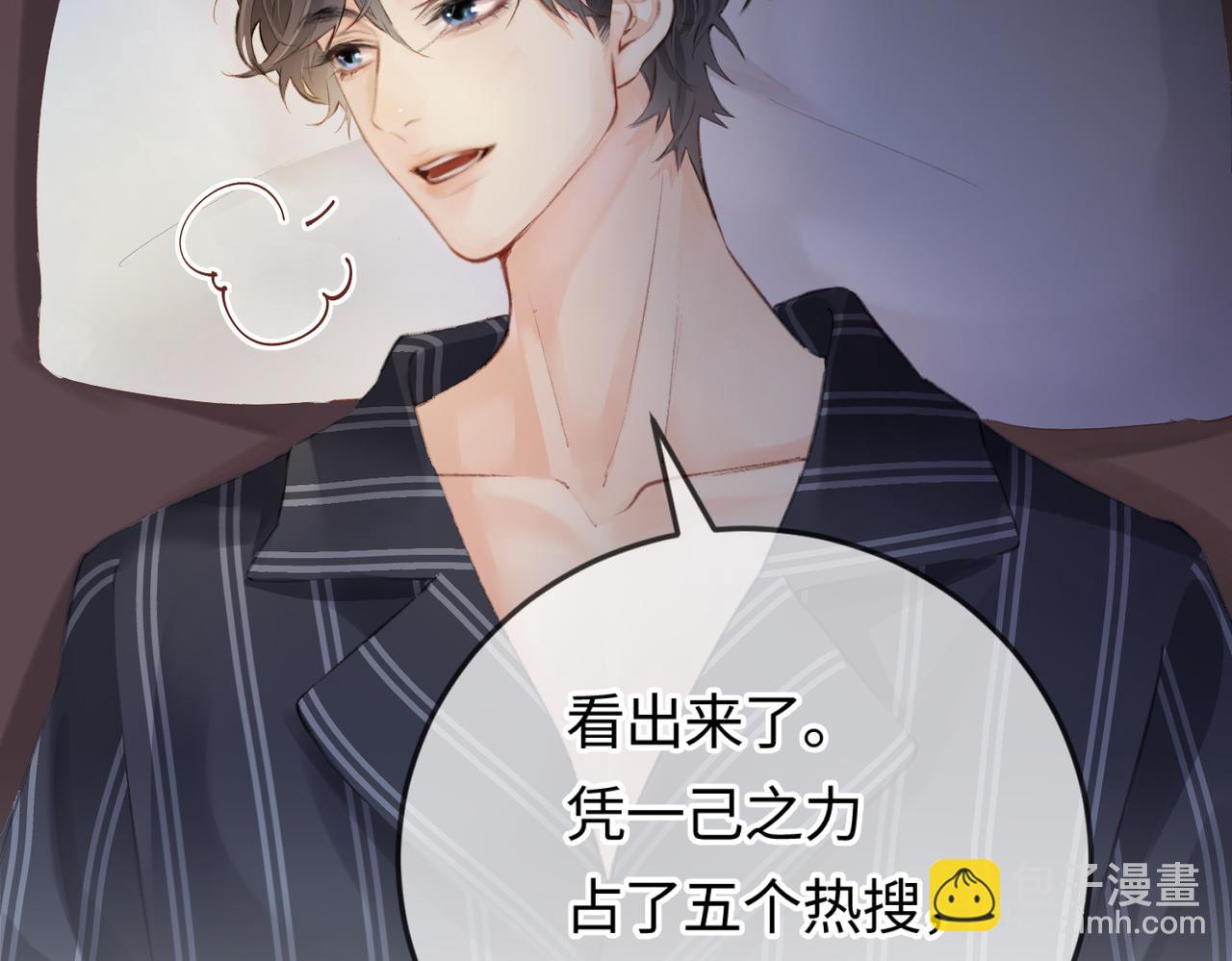 《顶流夫妇有点甜（彩蛋日更中）》第06话 暗示感情 第47页