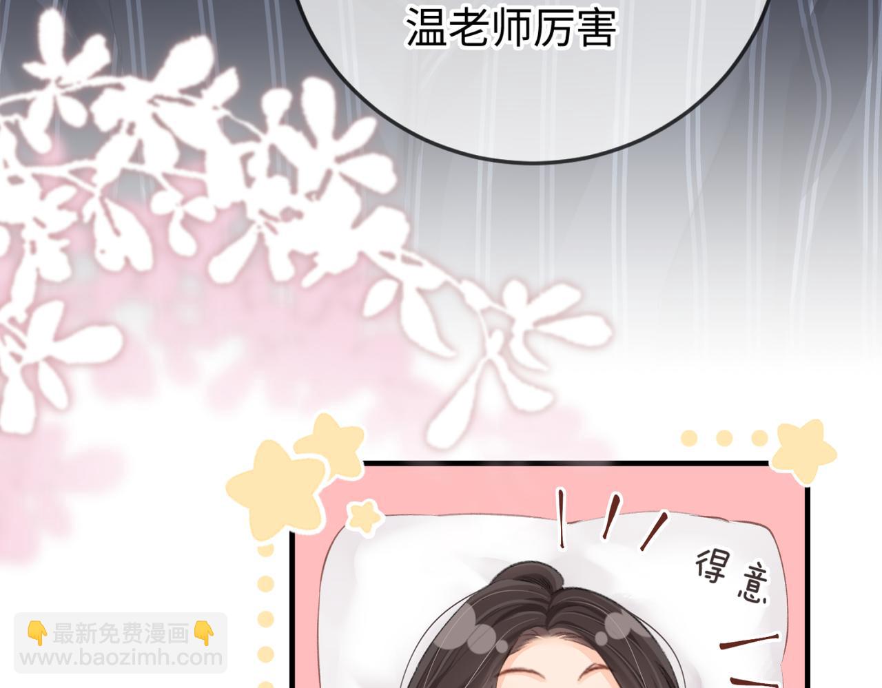 《顶流夫妇有点甜（彩蛋日更中）》第06话 暗示感情 第48页