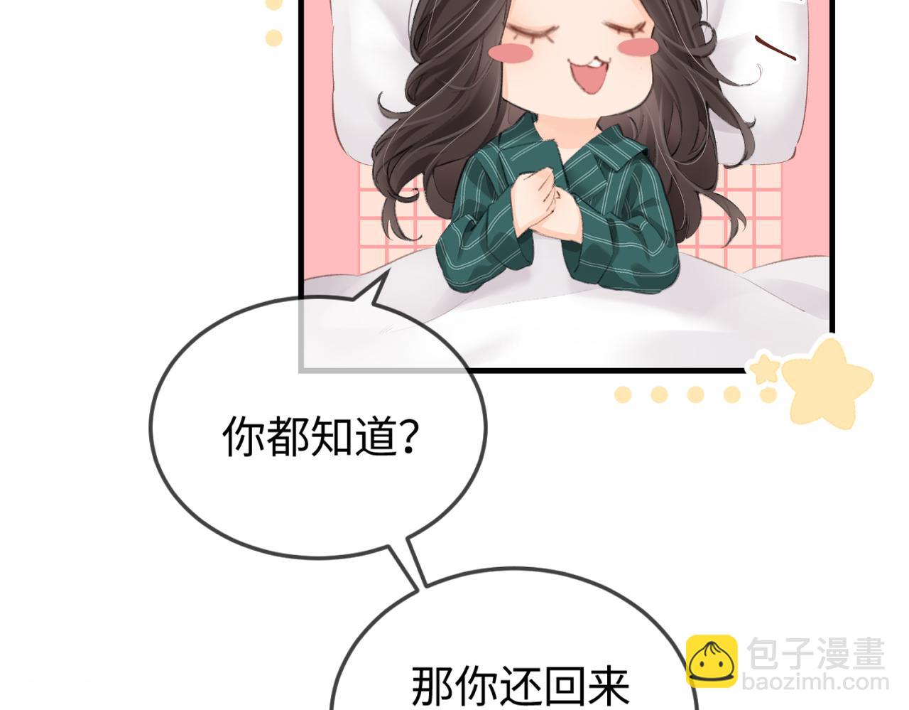 《顶流夫妇有点甜（彩蛋日更中）》第06话 暗示感情 第49页