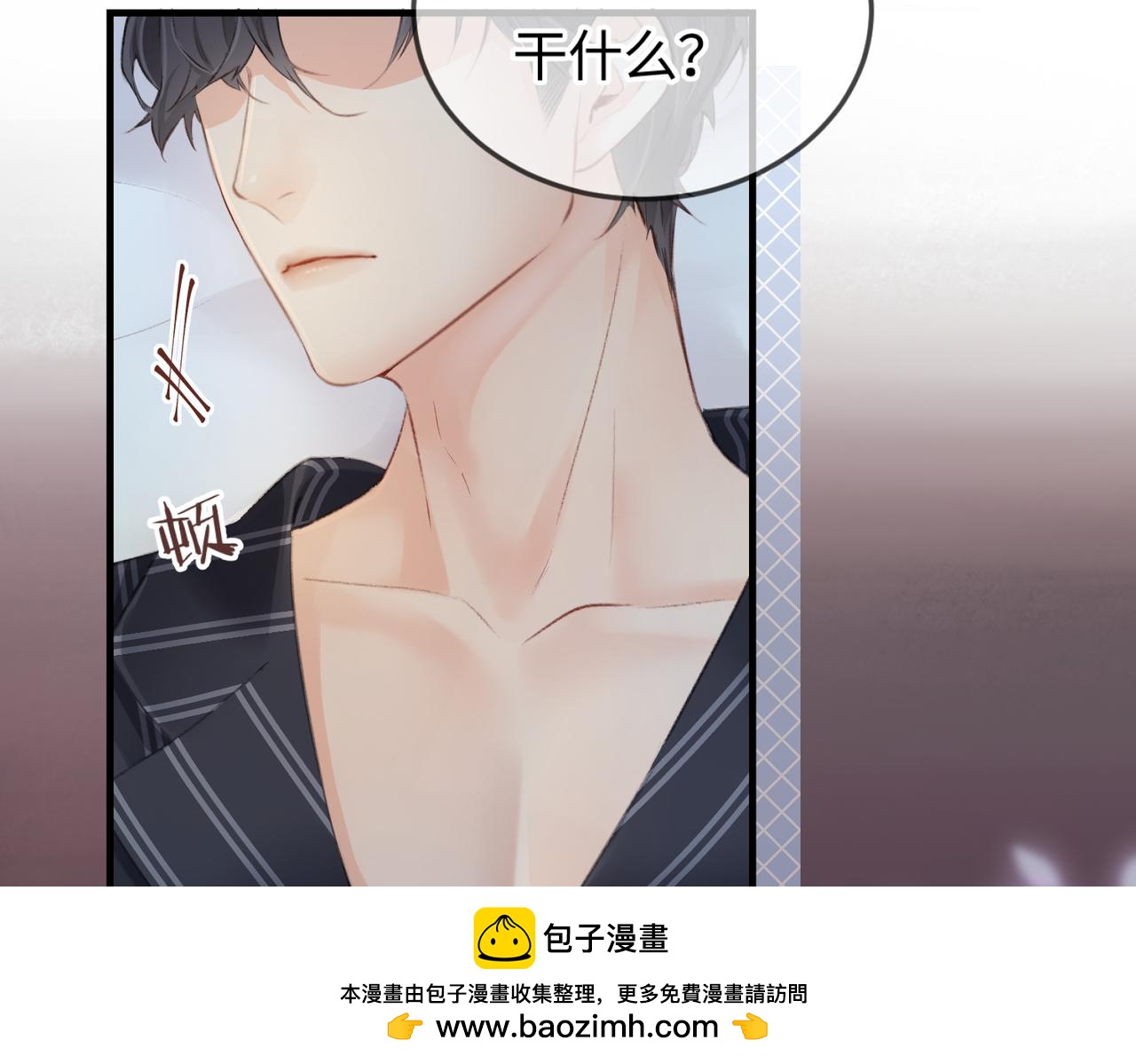 《顶流夫妇有点甜（彩蛋日更中）》第06话 暗示感情 第50页