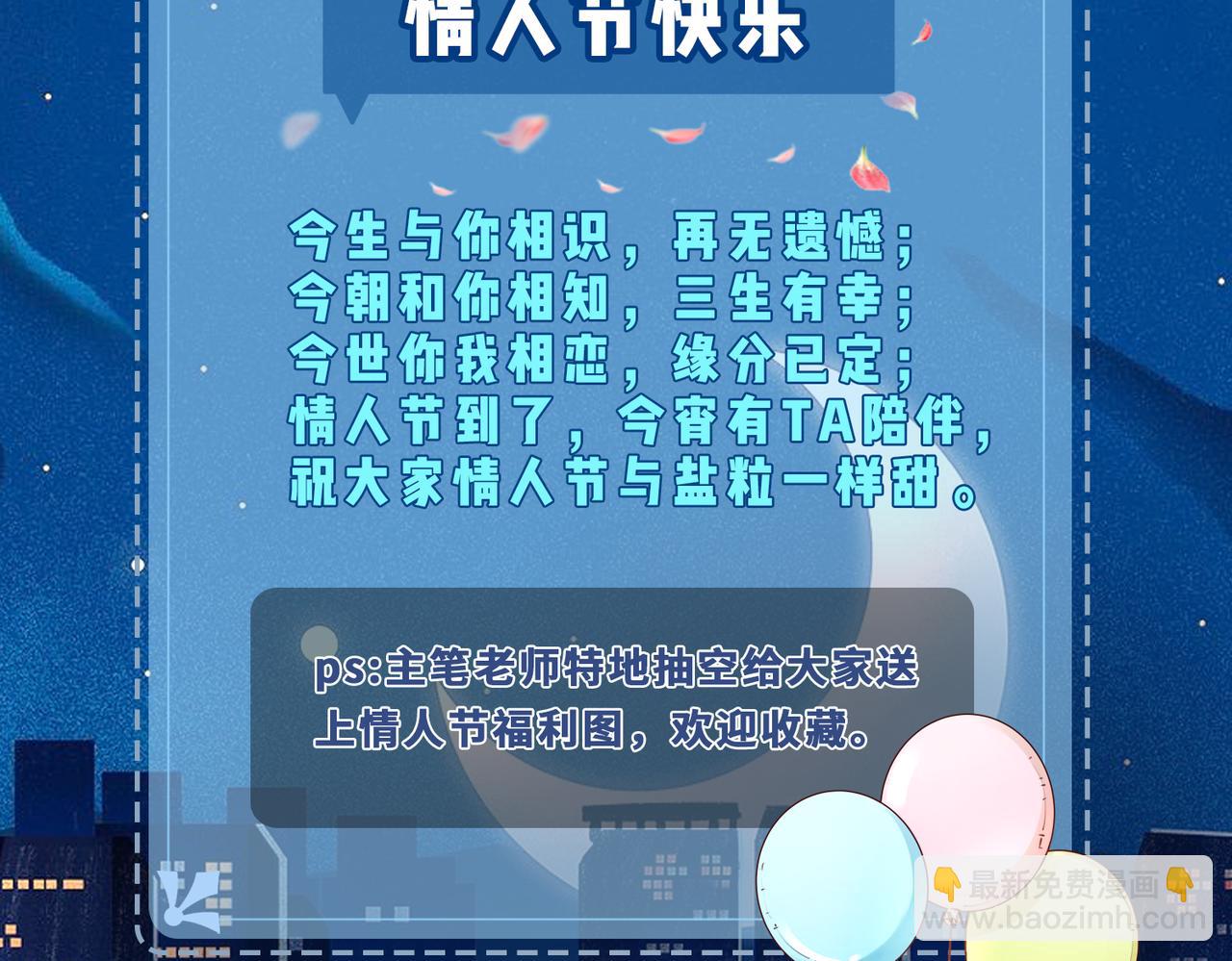 《顶流夫妇有点甜（彩蛋日更中）》情人节快乐 第7页