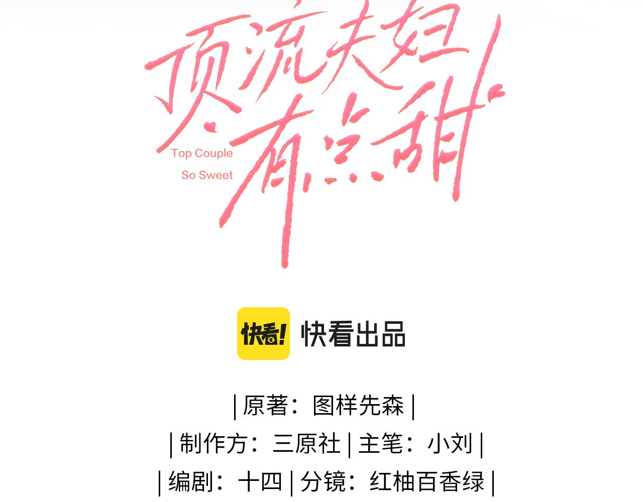 《顶流夫妇有点甜（彩蛋日更中）》第07话 小嗲精，你想干嘛？ 第11页