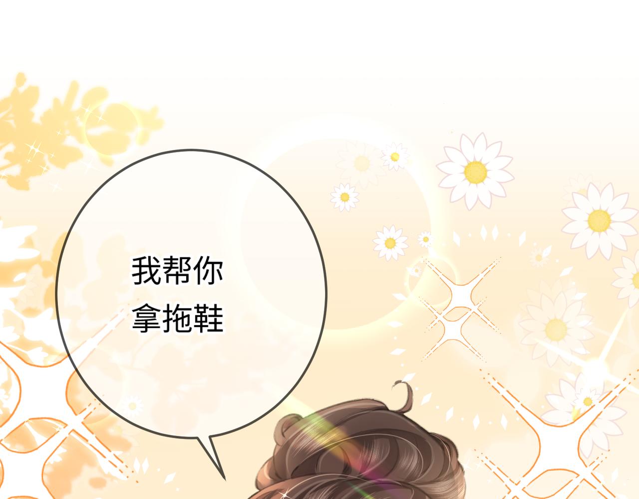《顶流夫妇有点甜（彩蛋日更中）》第07话 小嗲精，你想干嘛？ 第13页