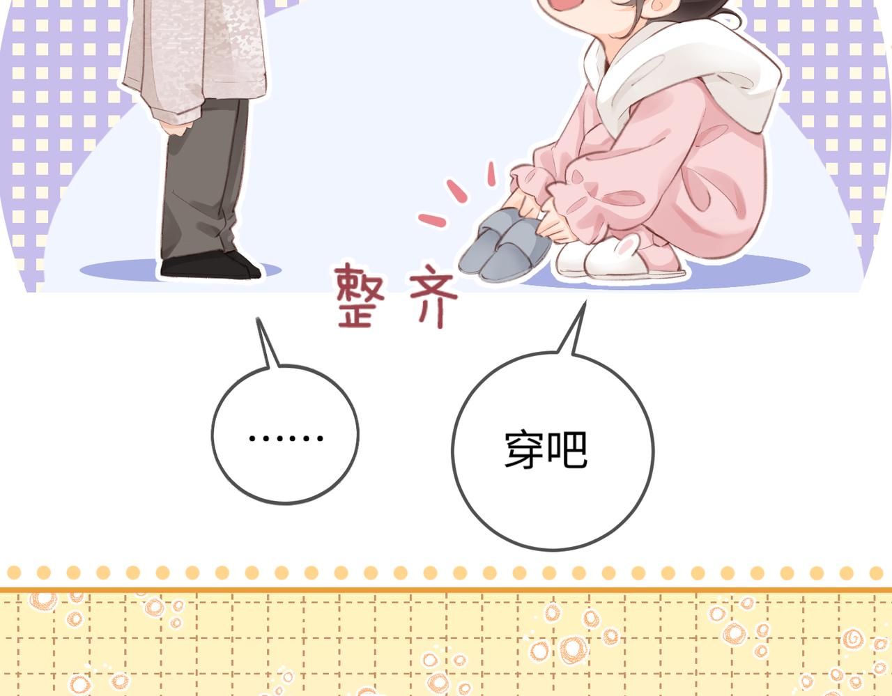 《顶流夫妇有点甜（彩蛋日更中）》第07话 小嗲精，你想干嘛？ 第20页