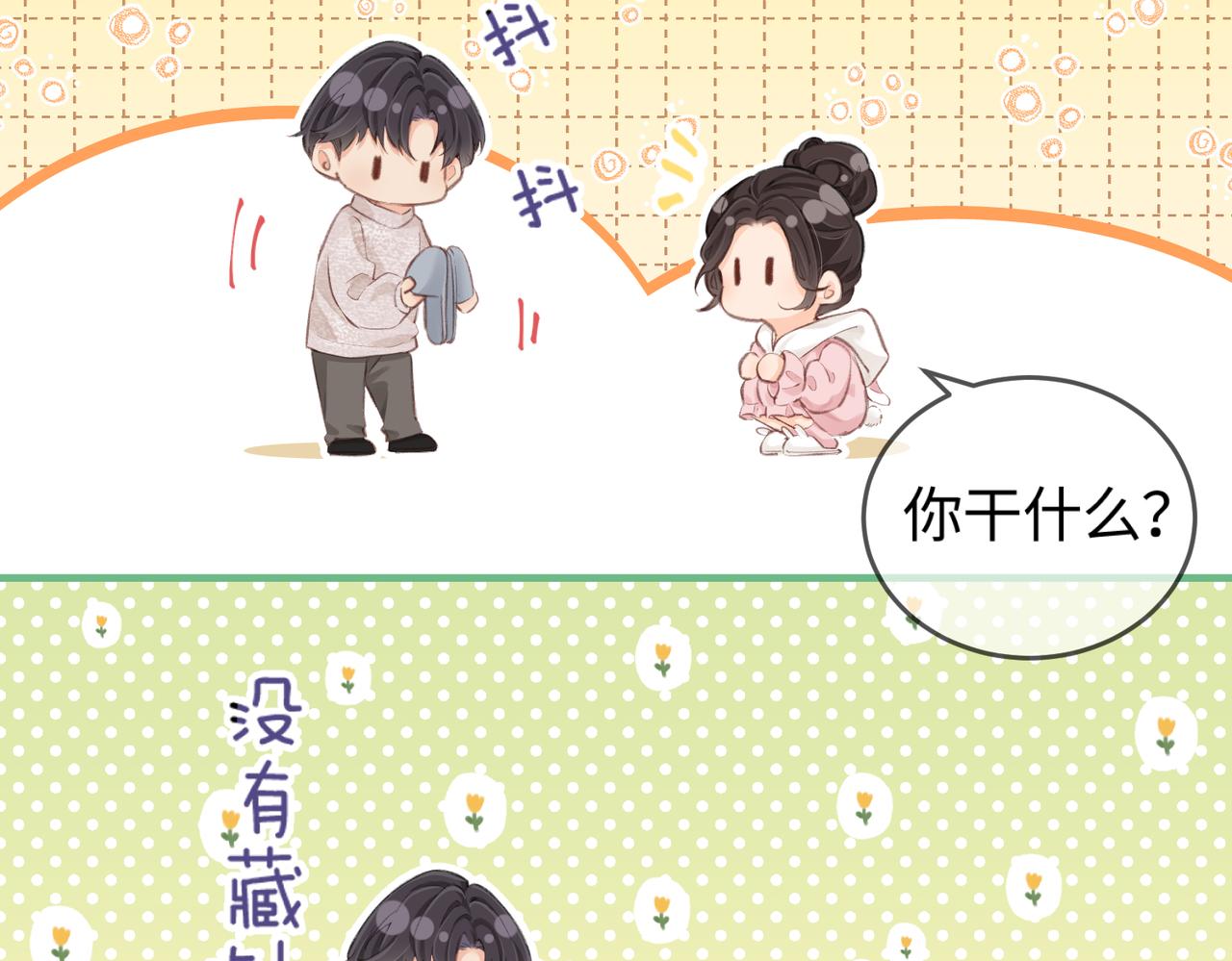 《顶流夫妇有点甜（彩蛋日更中）》第07话 小嗲精，你想干嘛？ 第21页
