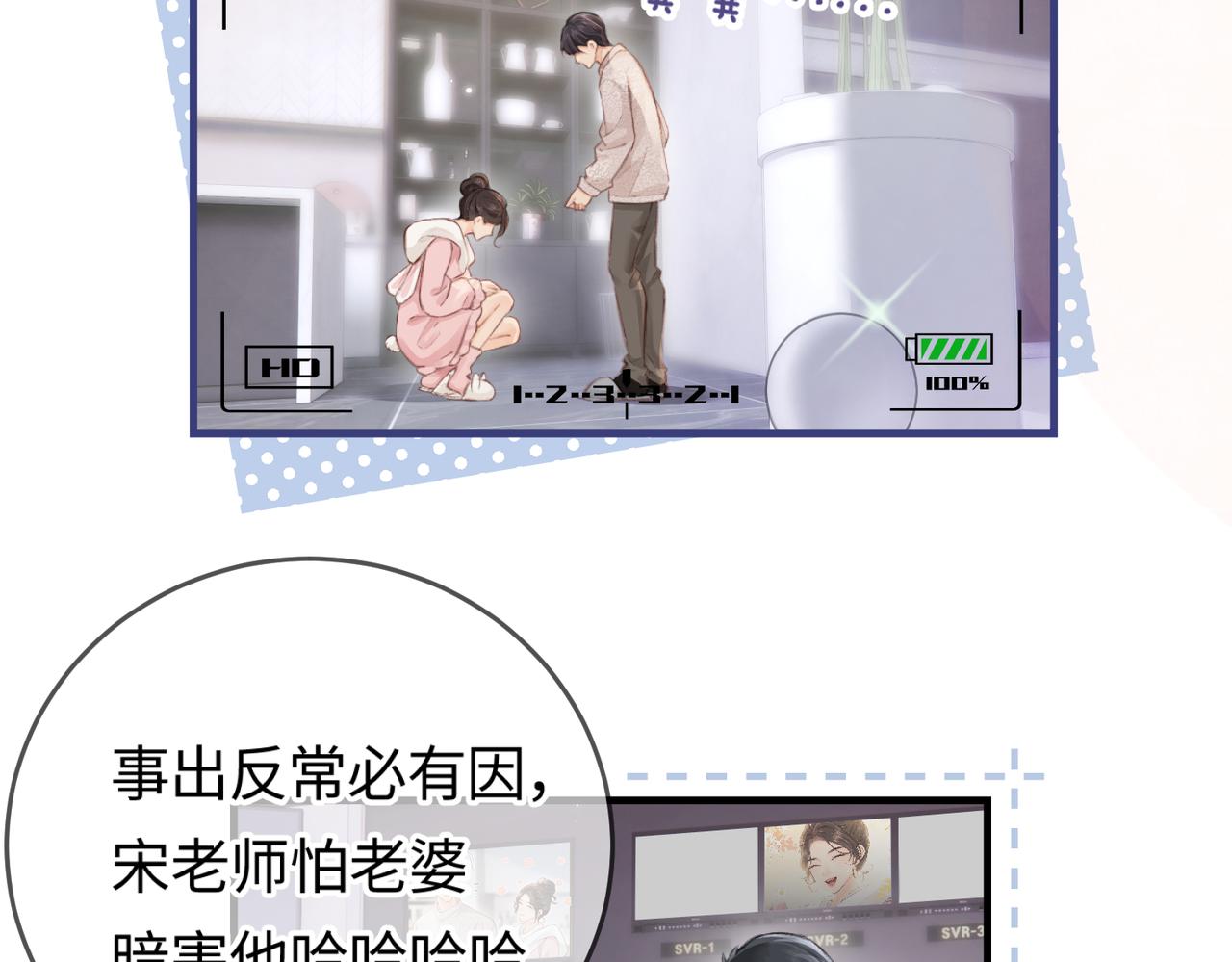《顶流夫妇有点甜（彩蛋日更中）》第07话 小嗲精，你想干嘛？ 第23页