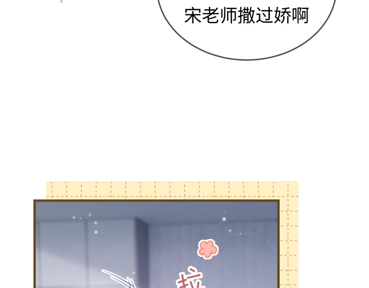 《顶流夫妇有点甜（彩蛋日更中）》第07话 小嗲精，你想干嘛？ 第25页