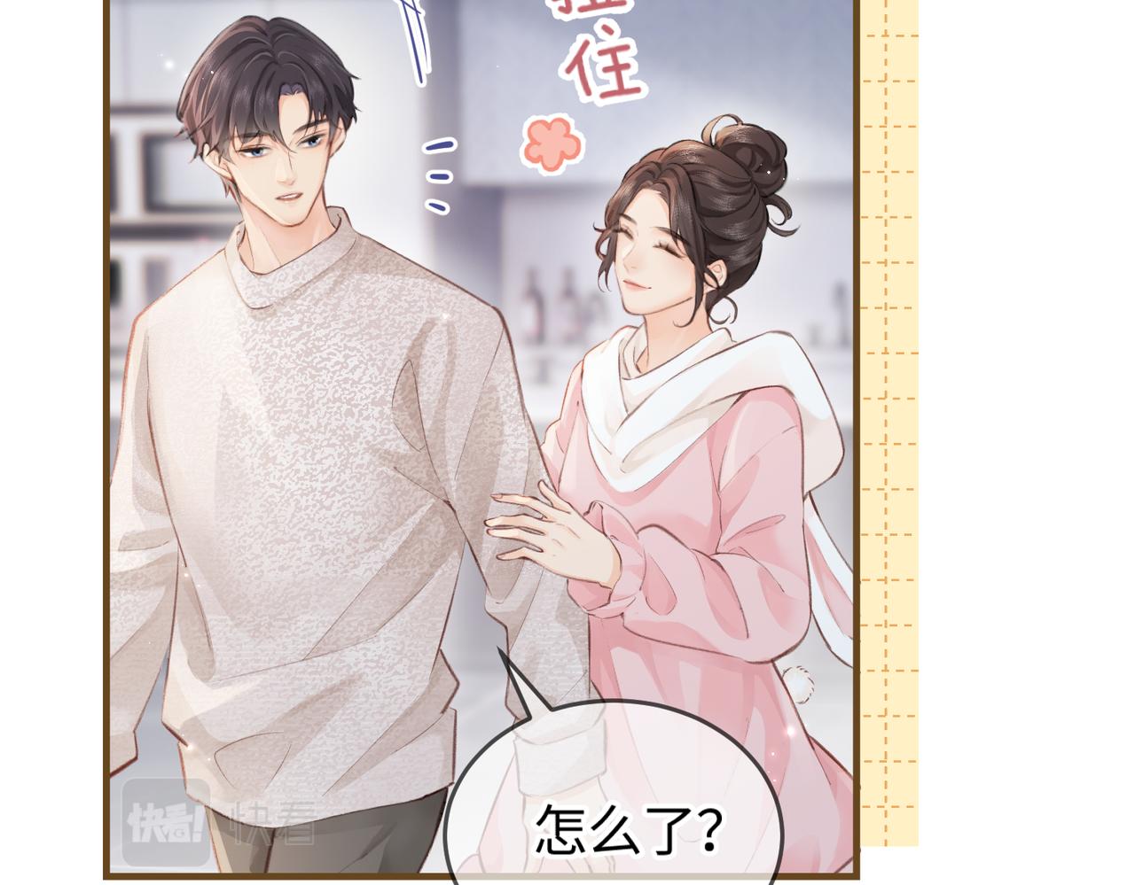 《顶流夫妇有点甜（彩蛋日更中）》第07话 小嗲精，你想干嘛？ 第26页