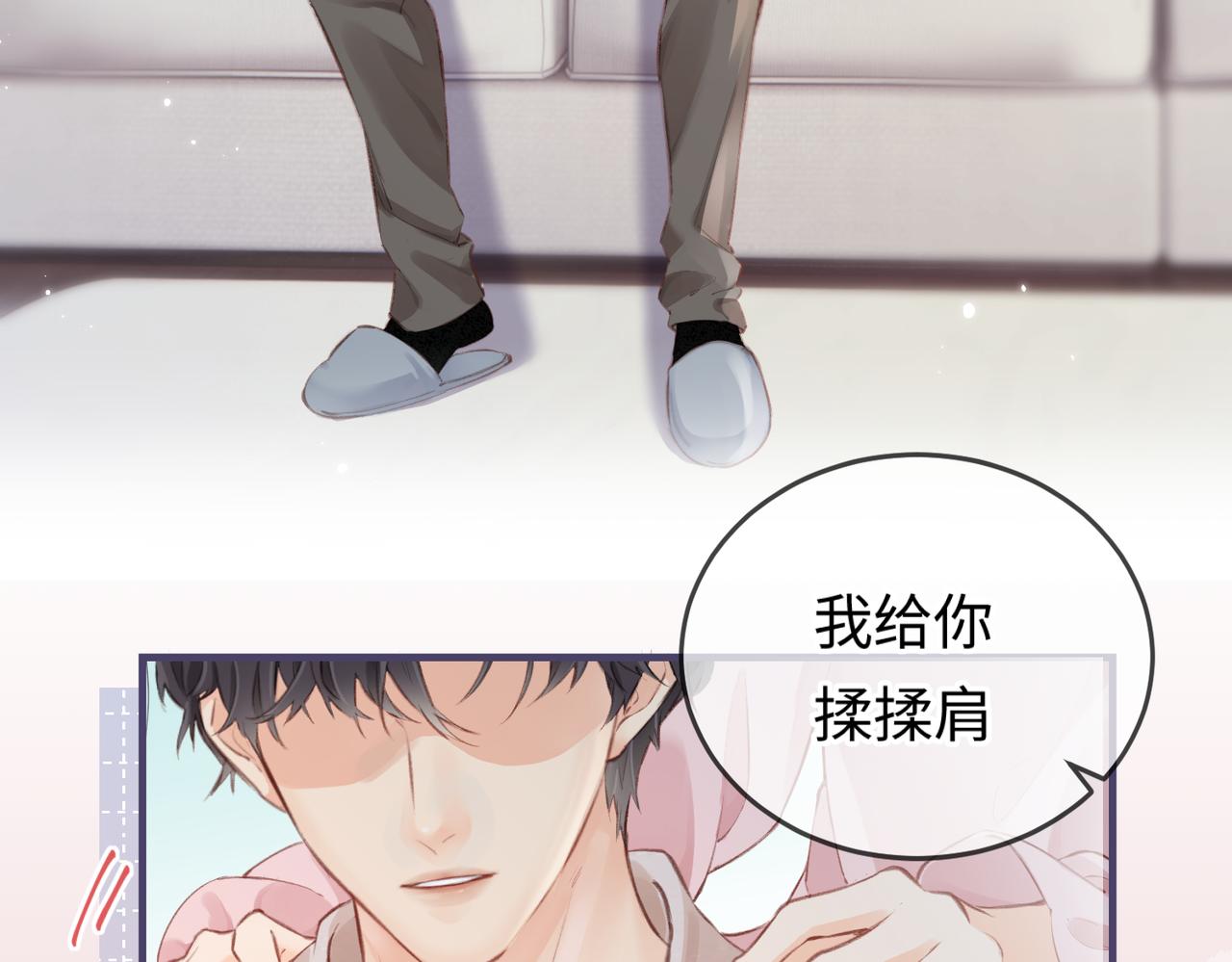 《顶流夫妇有点甜（彩蛋日更中）》第07话 小嗲精，你想干嘛？ 第30页
