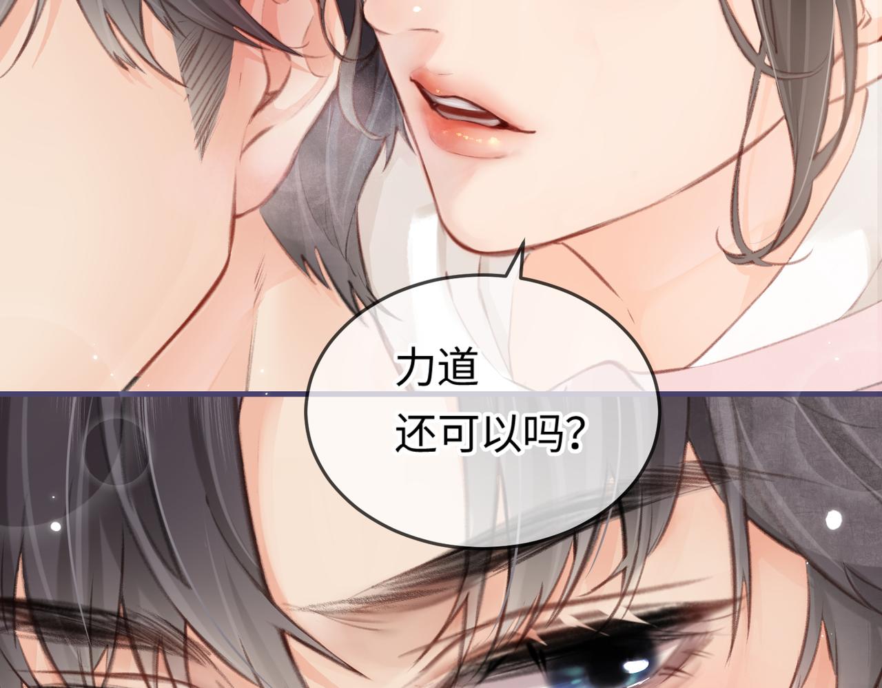 《顶流夫妇有点甜（彩蛋日更中）》第07话 小嗲精，你想干嘛？ 第32页