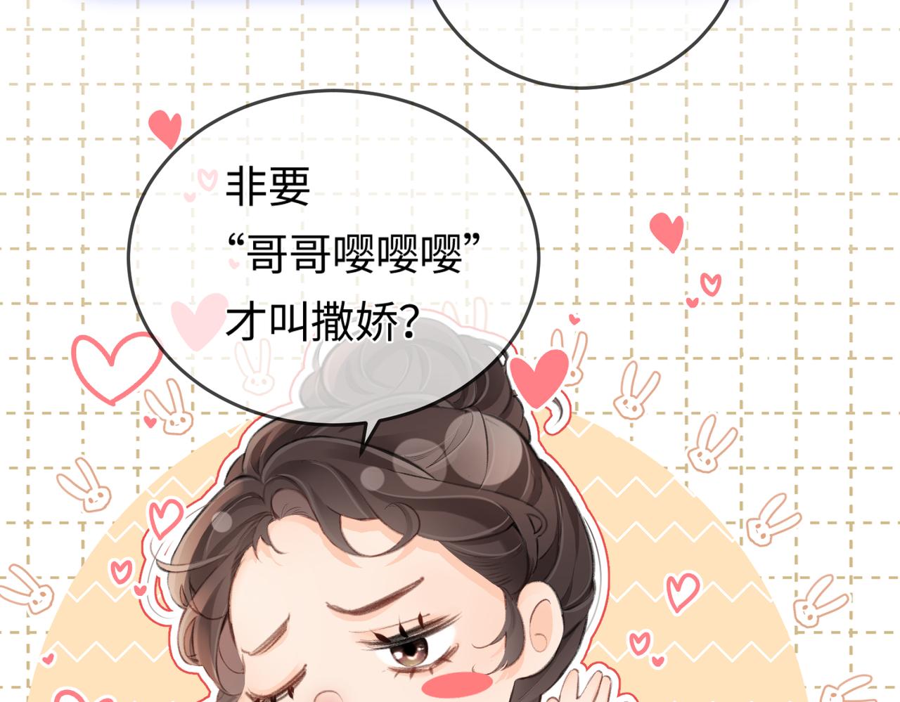 《顶流夫妇有点甜（彩蛋日更中）》第07话 小嗲精，你想干嘛？ 第44页