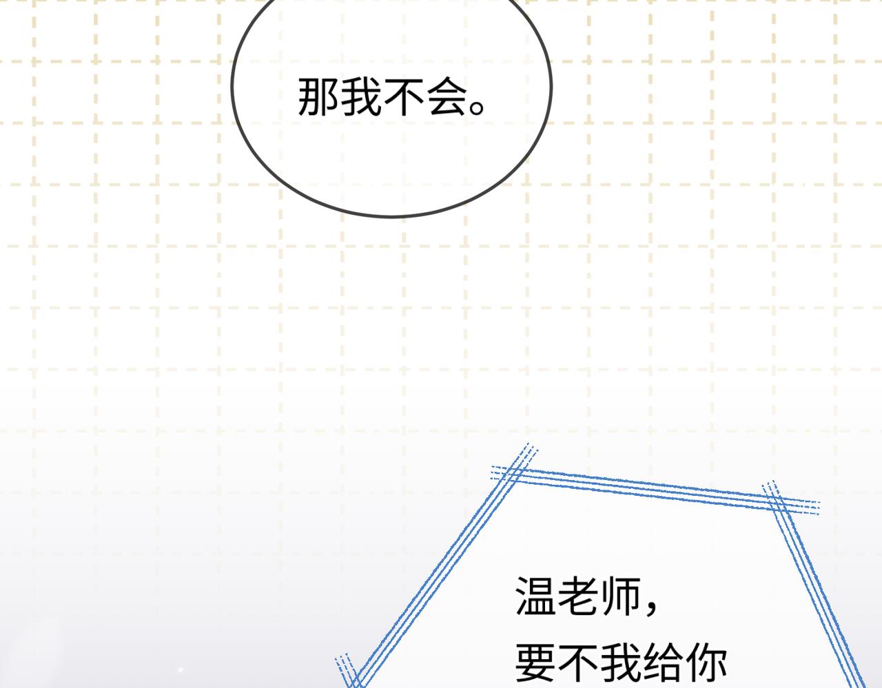 《顶流夫妇有点甜（彩蛋日更中）》第07话 小嗲精，你想干嘛？ 第48页