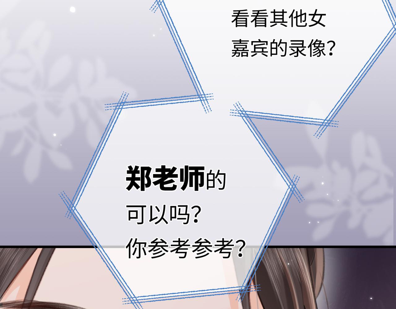 《顶流夫妇有点甜（彩蛋日更中）》第07话 小嗲精，你想干嘛？ 第49页
