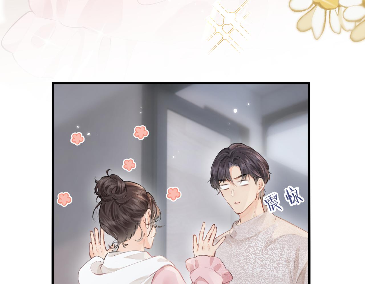 《顶流夫妇有点甜（彩蛋日更中）》第07话 小嗲精，你想干嘛？ 第5页