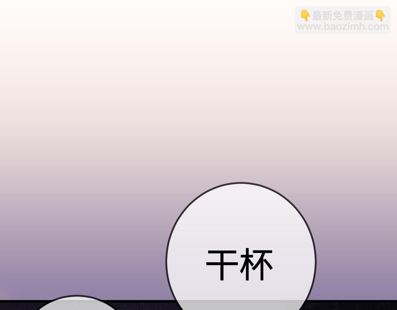 《顶流夫妇有点甜（彩蛋日更中）》第9话 酒后失言 第28页