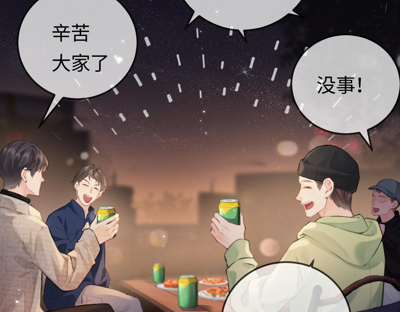 《顶流夫妇有点甜（彩蛋日更中）》第9话 酒后失言 第29页