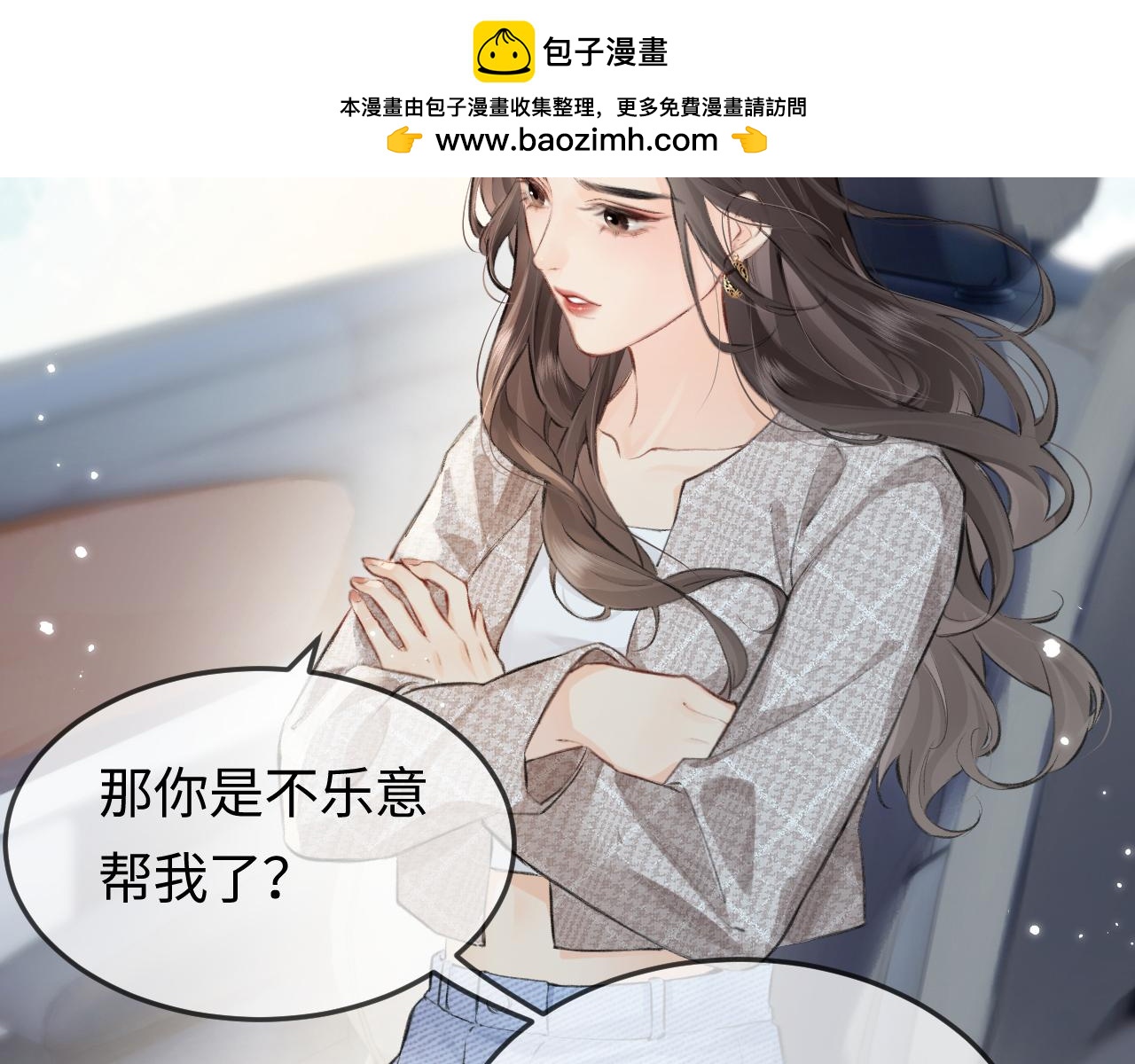 《顶流夫妇有点甜（彩蛋日更中）》第9话 酒后失言 第2页