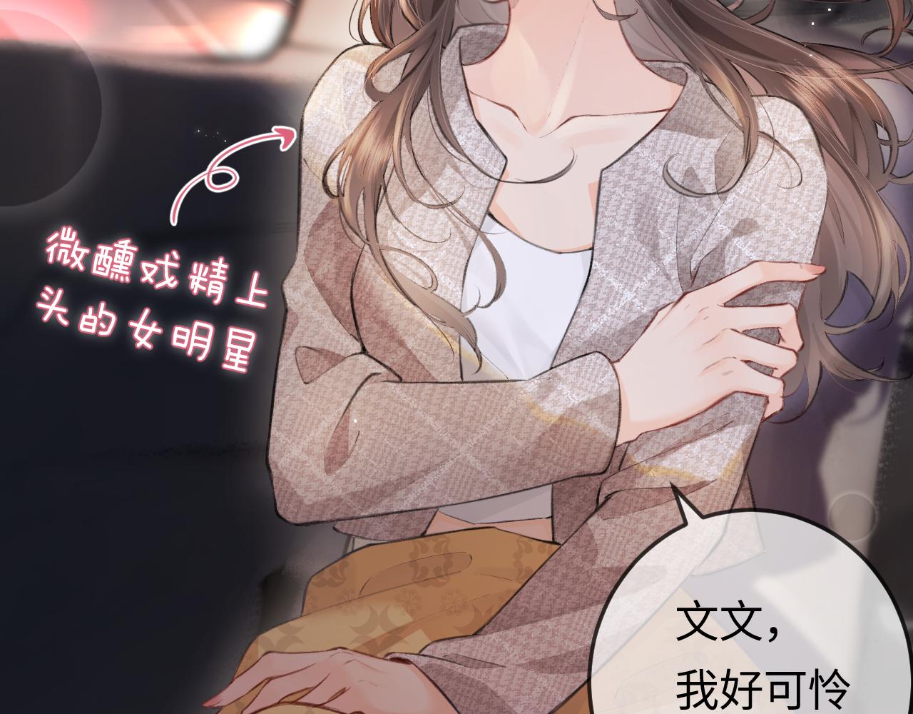 《顶流夫妇有点甜（彩蛋日更中）》第9话 酒后失言 第39页
