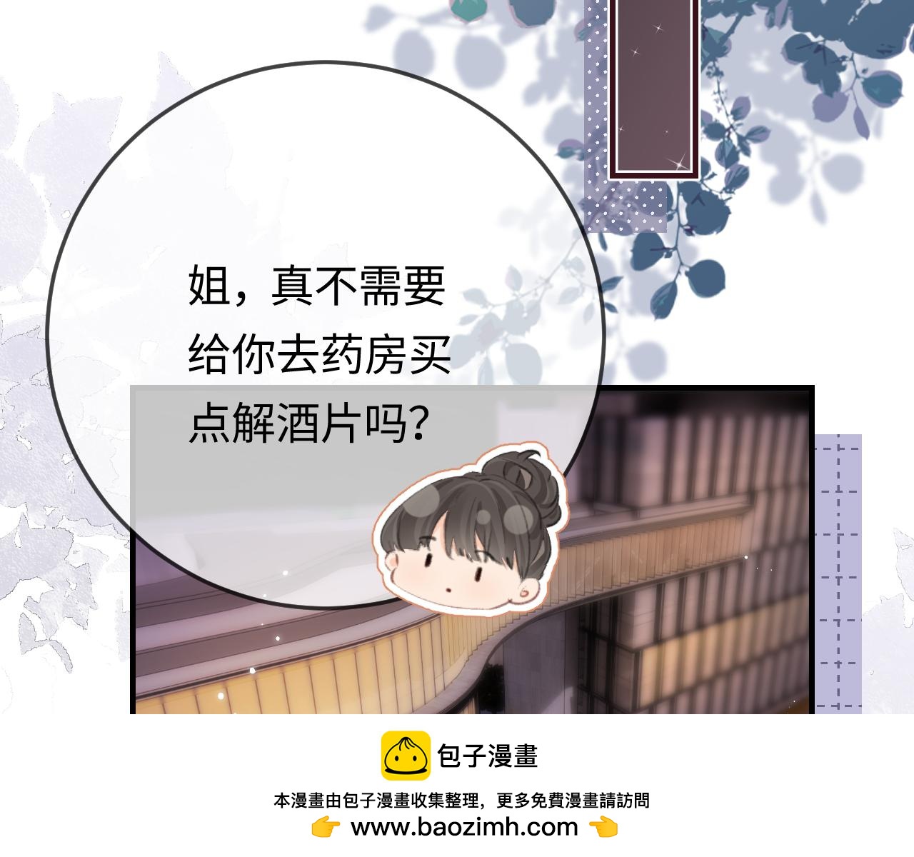 《顶流夫妇有点甜（彩蛋日更中）》第9话 酒后失言 第50页