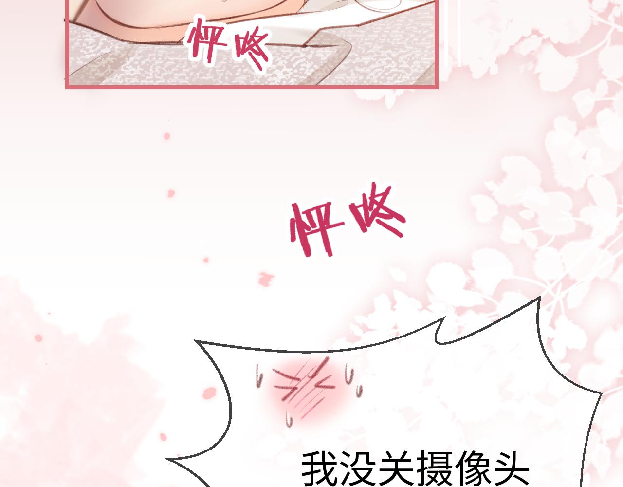 《顶流夫妇有点甜（彩蛋日更中）》第8话 错频沟通 第21页