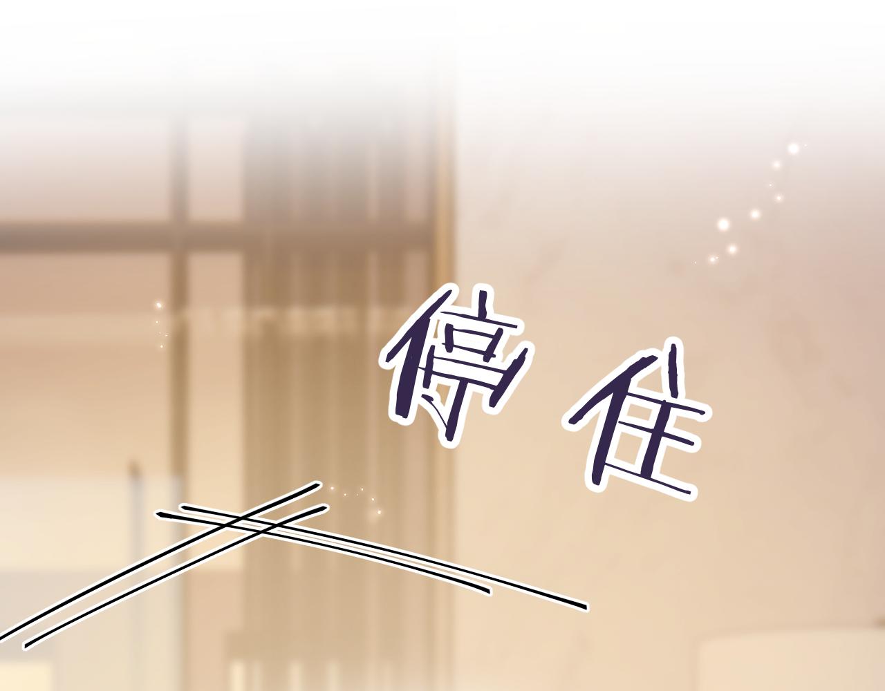 《顶流夫妇有点甜（彩蛋日更中）》第8话 错频沟通 第23页