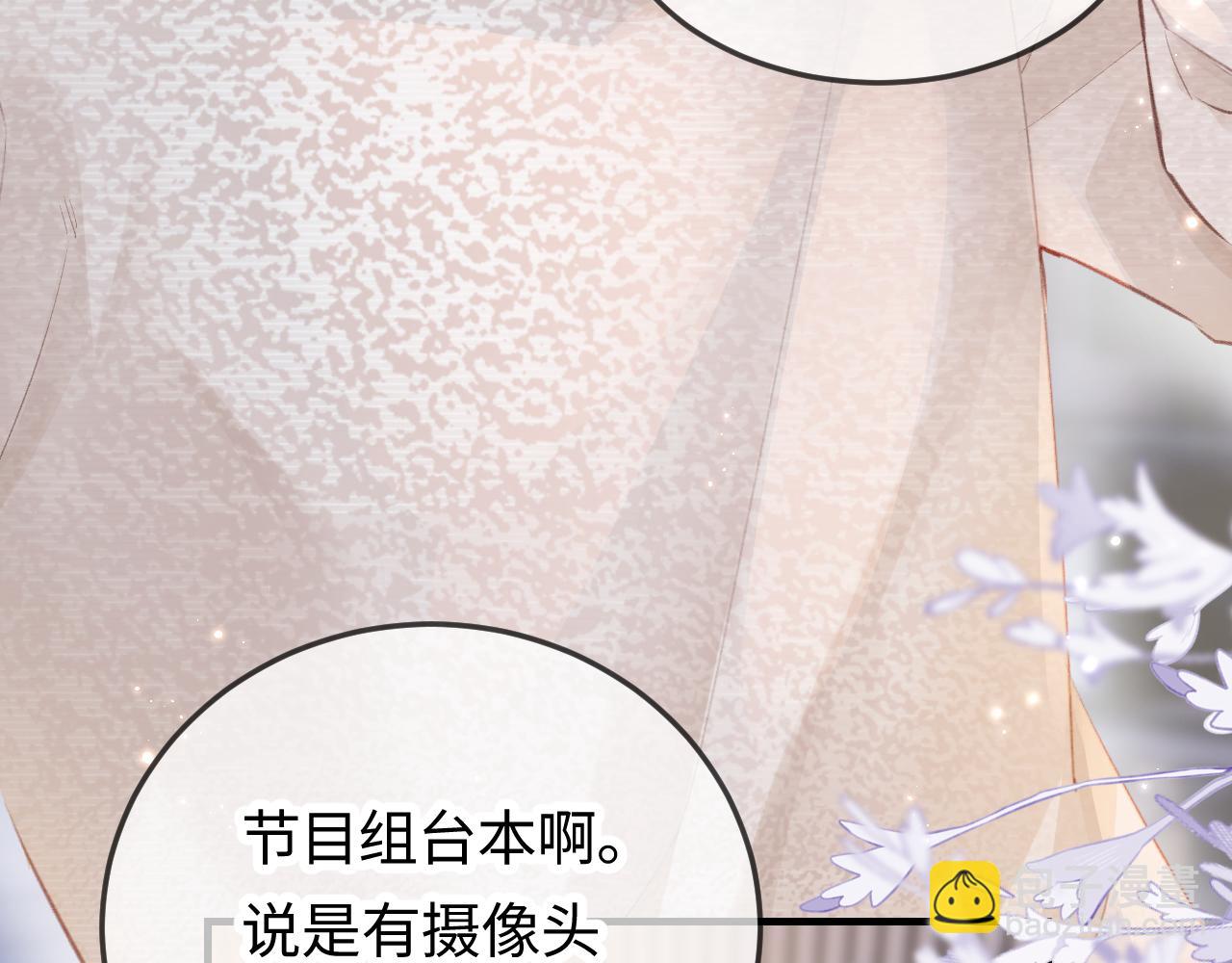 《顶流夫妇有点甜（彩蛋日更中）》第8话 错频沟通 第32页