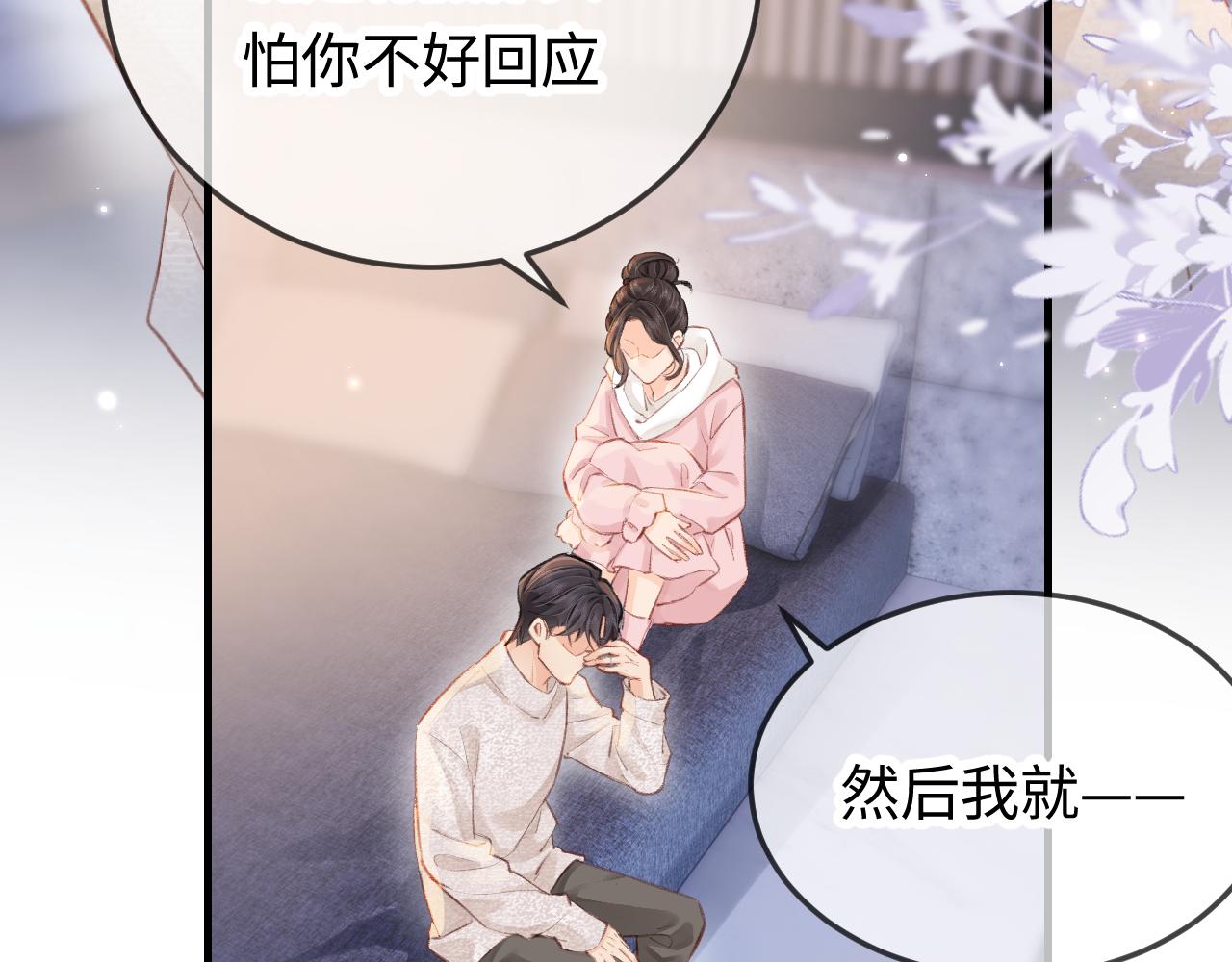 《顶流夫妇有点甜（彩蛋日更中）》第8话 错频沟通 第33页