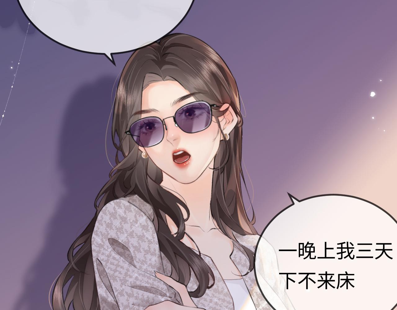 《顶流夫妇有点甜（彩蛋日更中）》第10话 那你为什么哭？ 第3页
