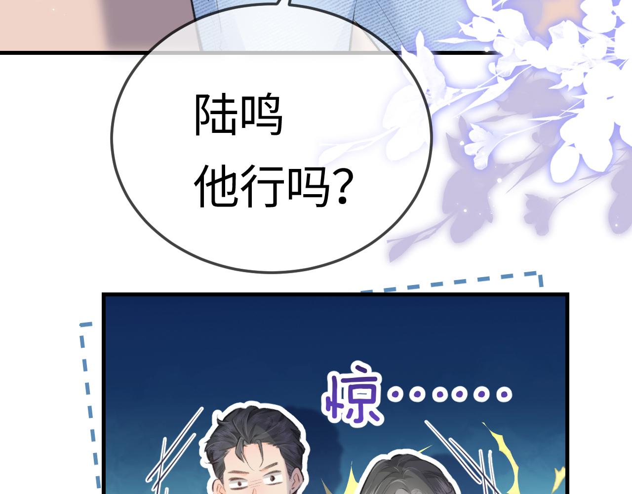 《顶流夫妇有点甜（彩蛋日更中）》第10话 那你为什么哭？ 第5页