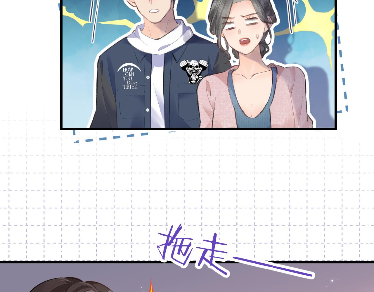 《顶流夫妇有点甜（彩蛋日更中）》第10话 那你为什么哭？ 第6页
