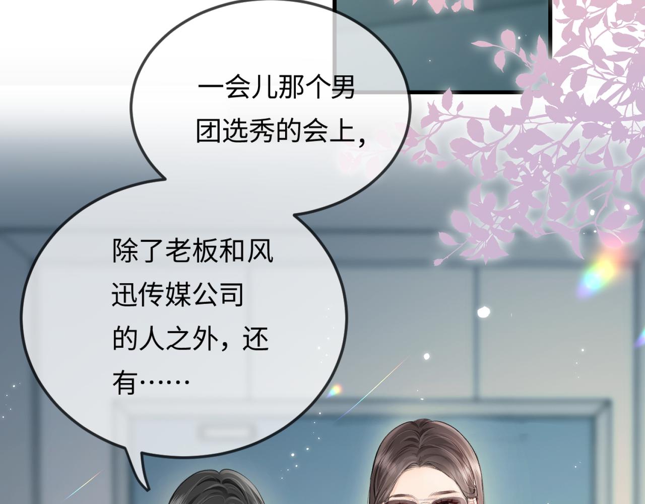 《顶流夫妇有点甜（彩蛋日更中）》第14话 是不是我太太？ 第15页