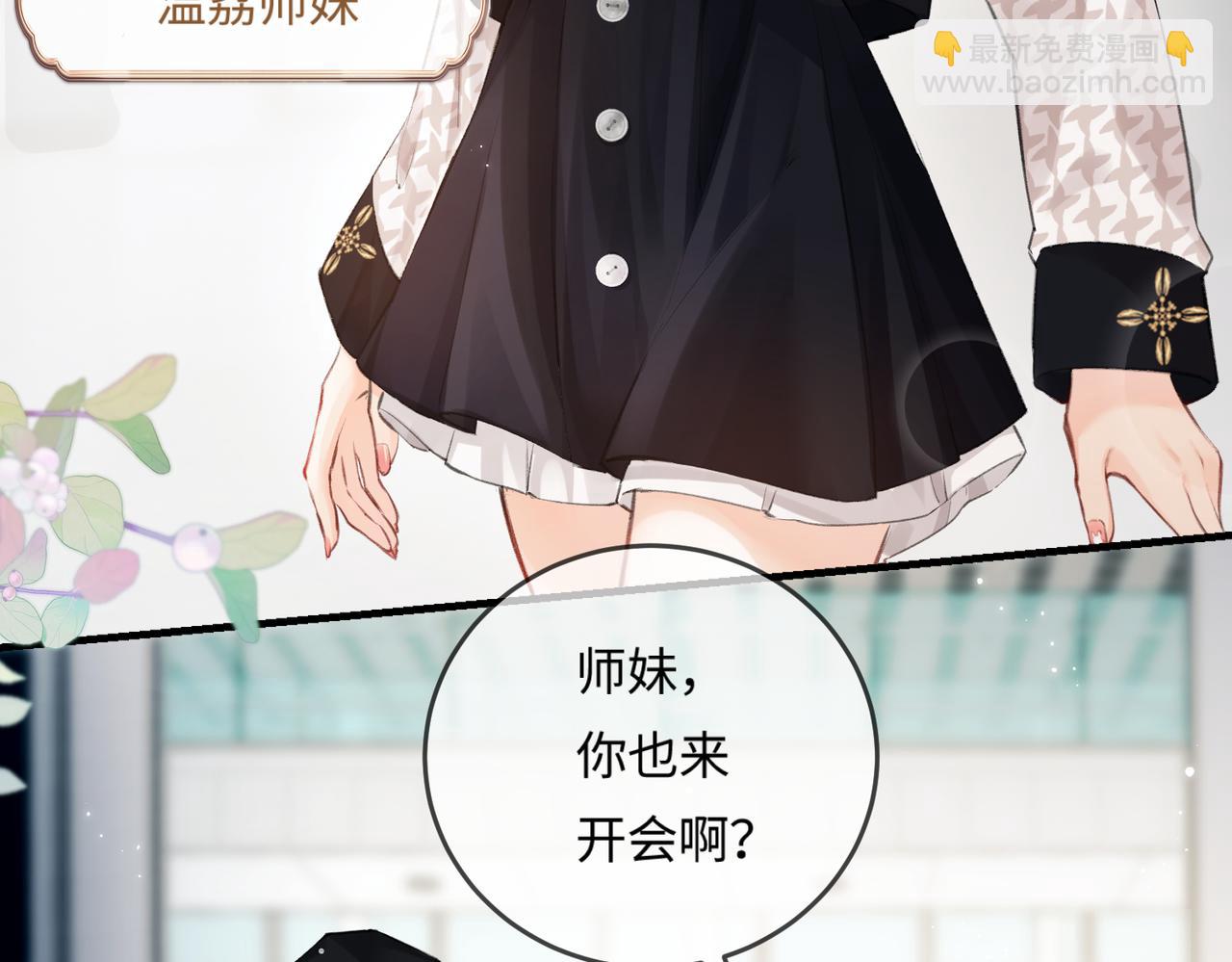 《顶流夫妇有点甜（彩蛋日更中）》第14话 是不是我太太？ 第20页