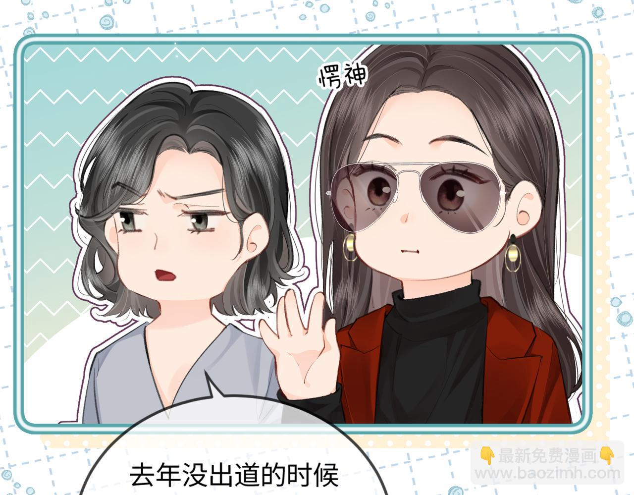 《顶流夫妇有点甜（彩蛋日更中）》第14话 是不是我太太？ 第22页