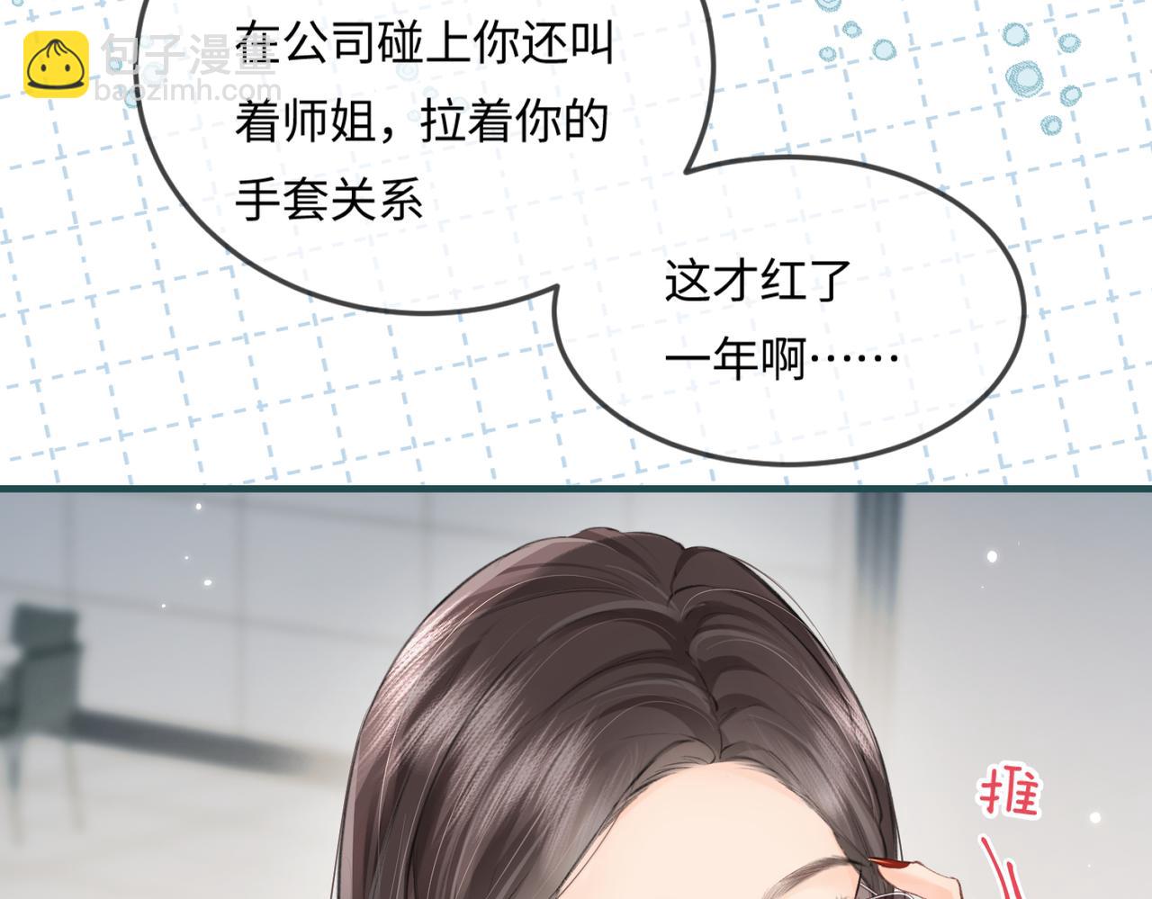 《顶流夫妇有点甜（彩蛋日更中）》第14话 是不是我太太？ 第23页