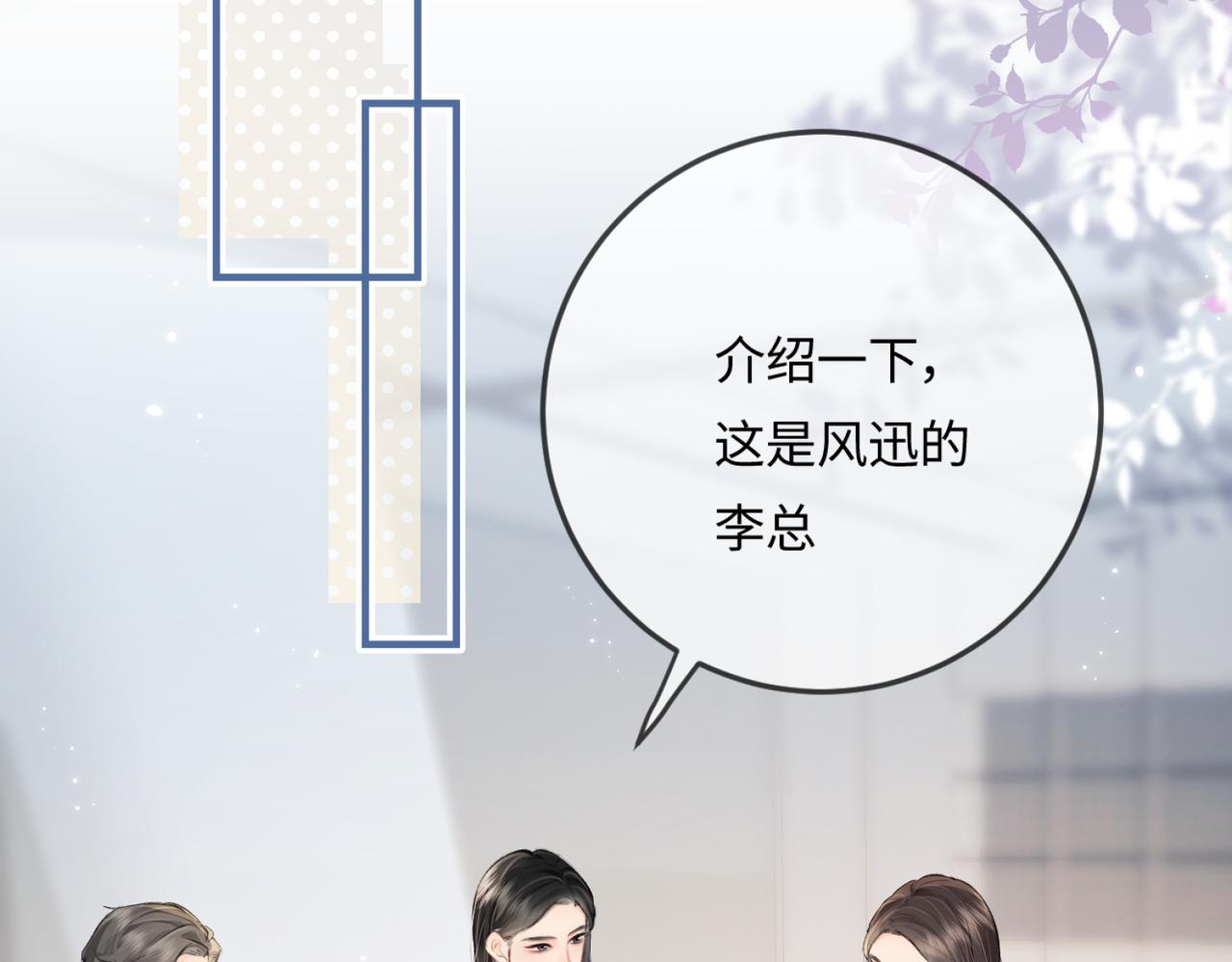 《顶流夫妇有点甜（彩蛋日更中）》第14话 是不是我太太？ 第29页