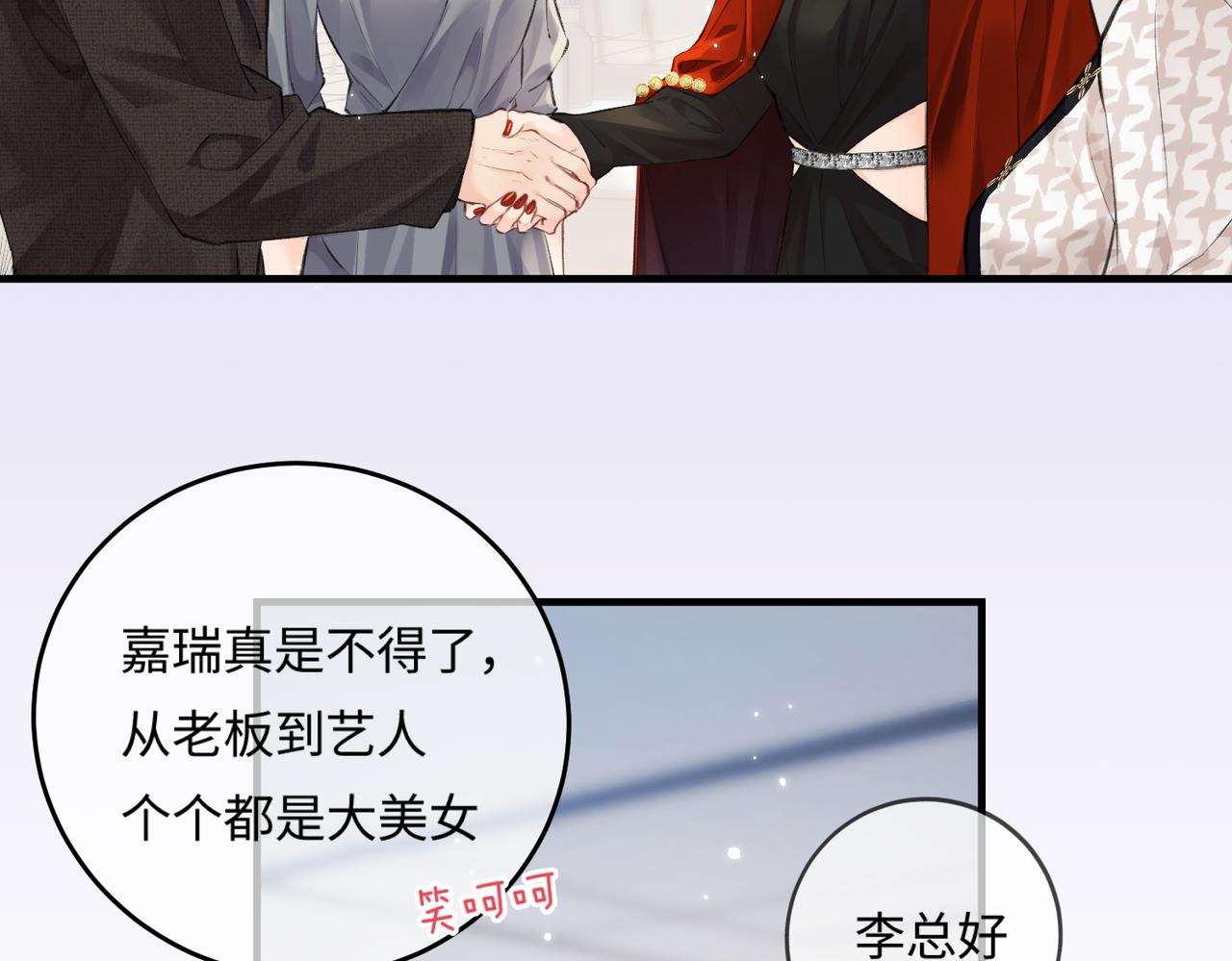 《顶流夫妇有点甜（彩蛋日更中）》第14话 是不是我太太？ 第32页