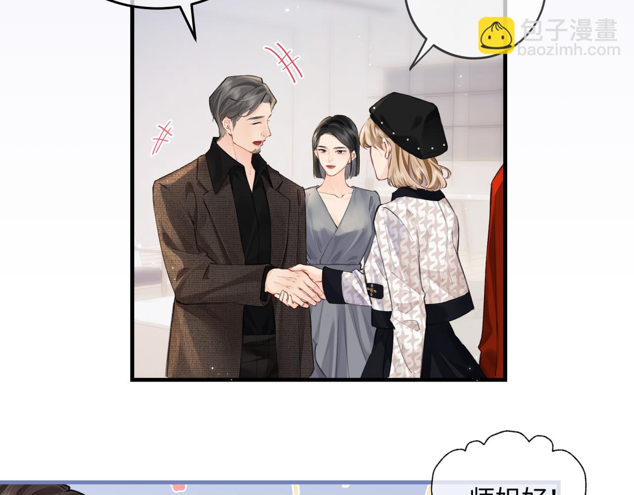 《顶流夫妇有点甜（彩蛋日更中）》第14话 是不是我太太？ 第33页